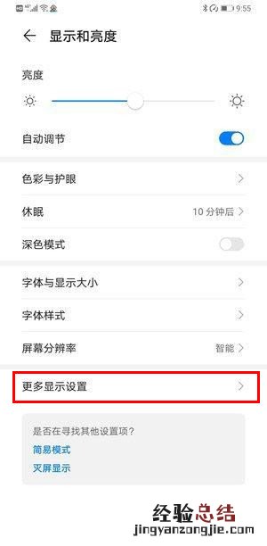 华为mate30pro怎么关闭显示运营商名称