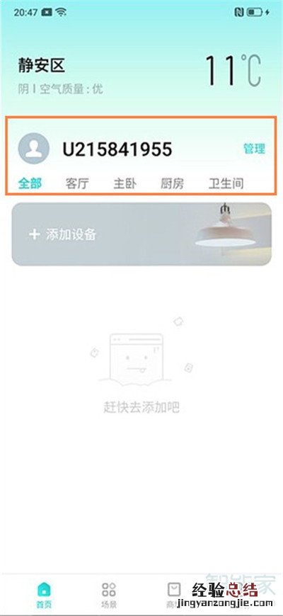 Reno Ace智能家居使用方法