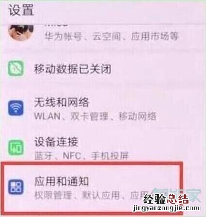 荣耀20s怎么关闭应用通知