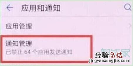 荣耀20s怎么关闭应用通知