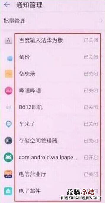 荣耀20s怎么关闭应用通知