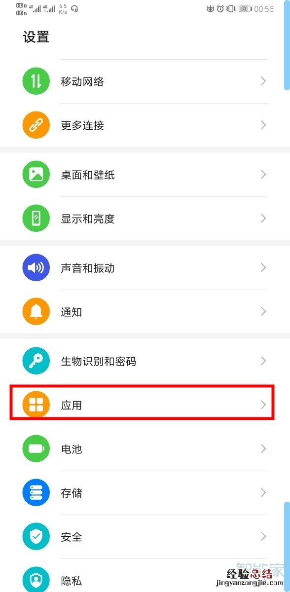 华为mate30pro怎么关闭应用悬浮窗
