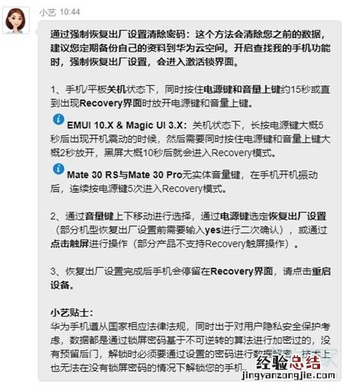 华为畅享20se锁屏密码忘记了怎么办