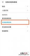 华为畅享20se锁屏密码忘记了怎么办