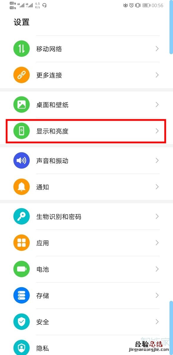 华为mate30pro怎么关闭屏幕自动亮度调节