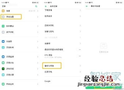Reno Ace刷机包升级失败怎么办
