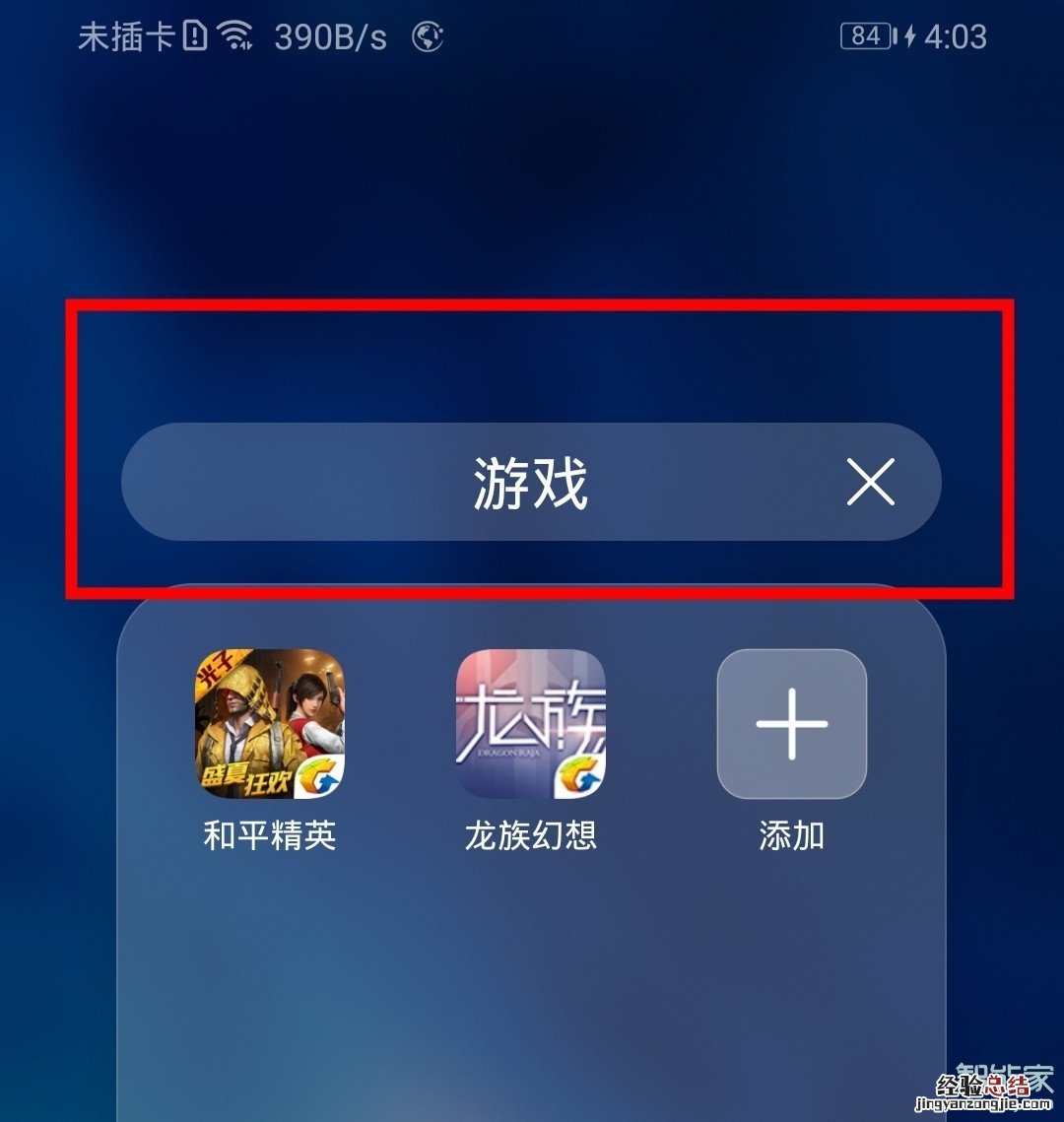 华为mate30pro怎么在桌面新建文件夹