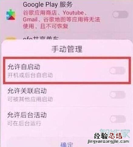 荣耀20s怎么关闭应用自启动