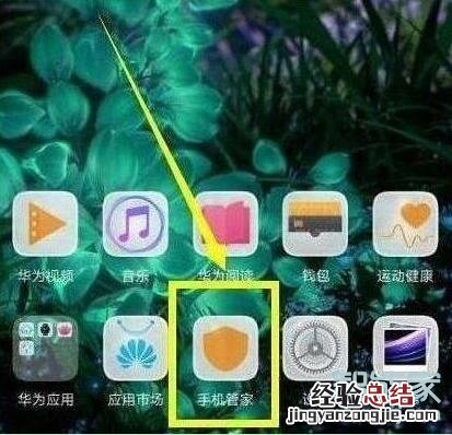 荣耀20s怎么关闭应用自启动