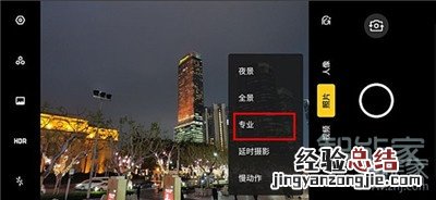 Reno Ace怎么使用专业模式拍照
