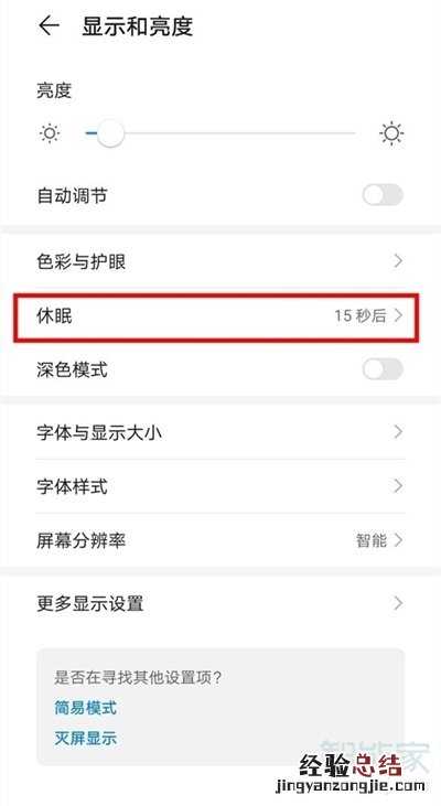 华为畅享20se锁屏时间怎么设置