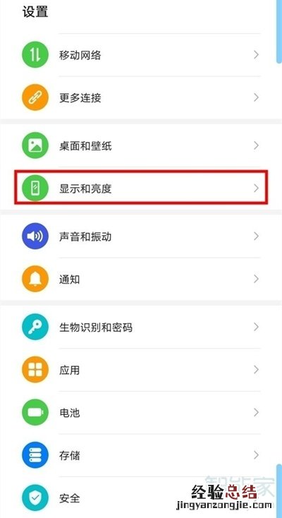 华为畅享20se锁屏时间怎么设置