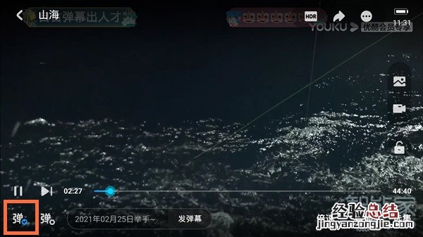 优酷怎么关闭弹幕