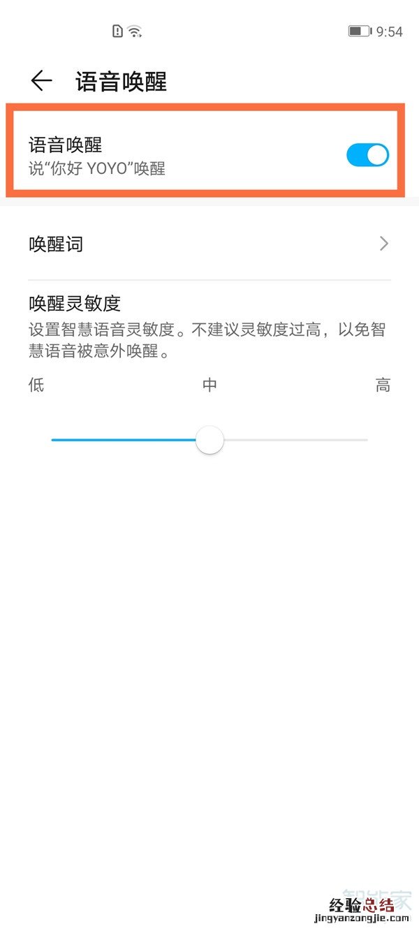 荣耀yoyo怎么唤醒