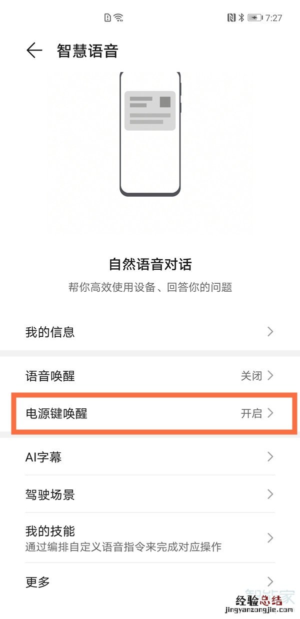 荣耀yoyo怎么唤醒