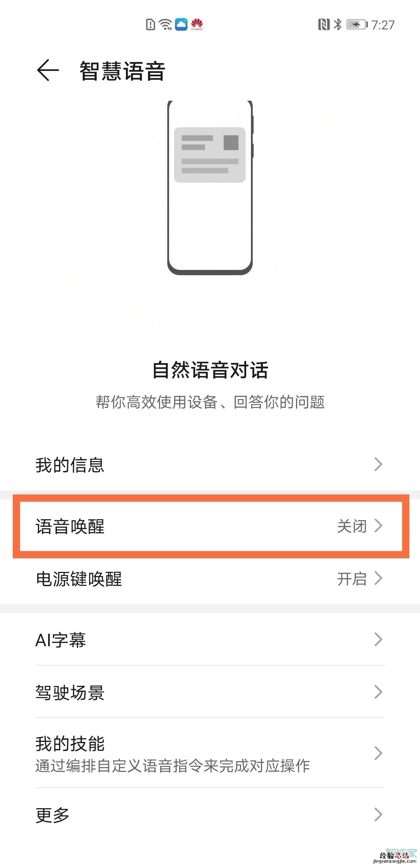 荣耀yoyo怎么唤醒