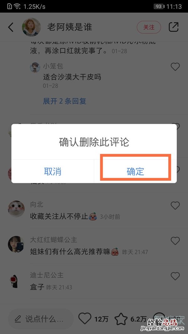 小红书怎么删除自己给别人的评论