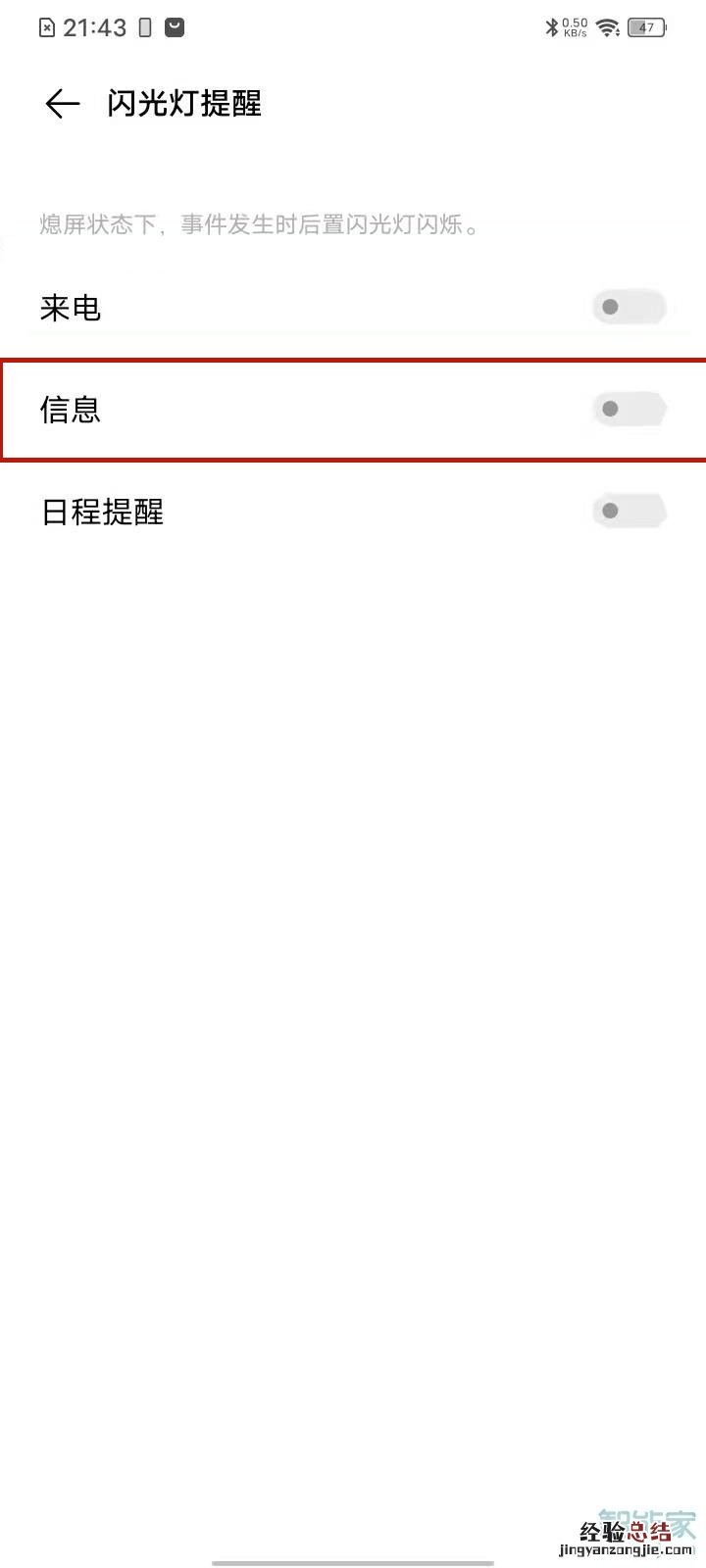vivos7e怎么设置来信息手电筒闪烁