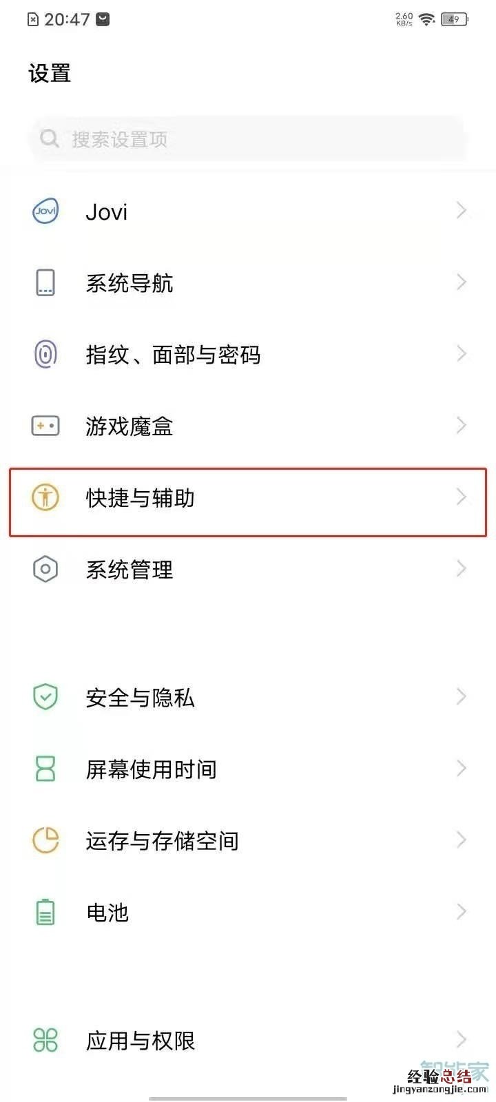vivos7e怎么设置来信息手电筒闪烁