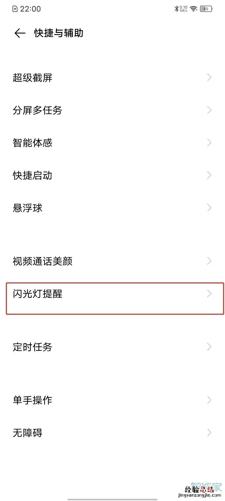 vivos7e怎么设置来信息手电筒闪烁
