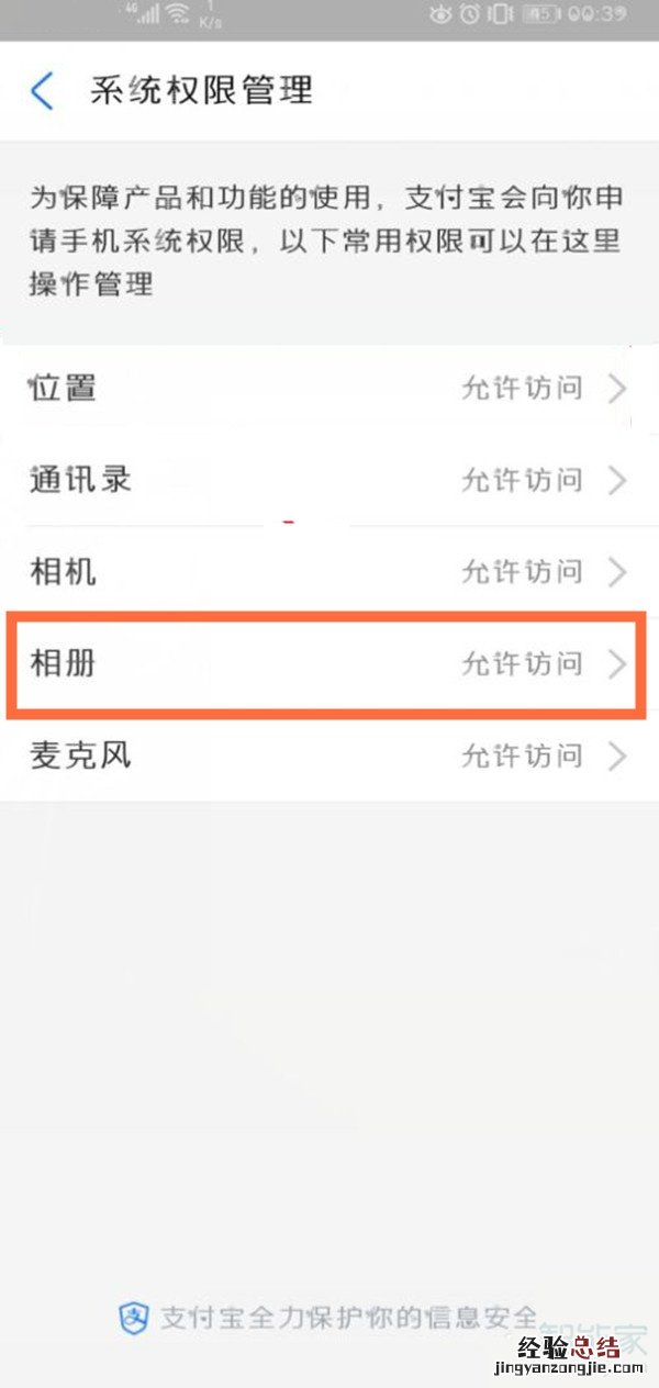 支付宝怎么开启相册权限设置