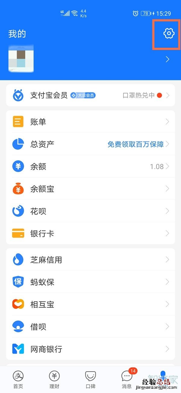 支付宝怎么开启相册权限设置