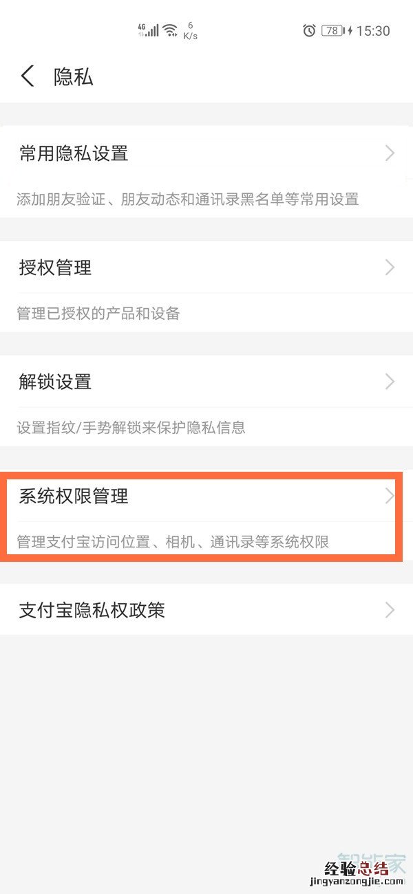 支付宝怎么开启相册权限设置