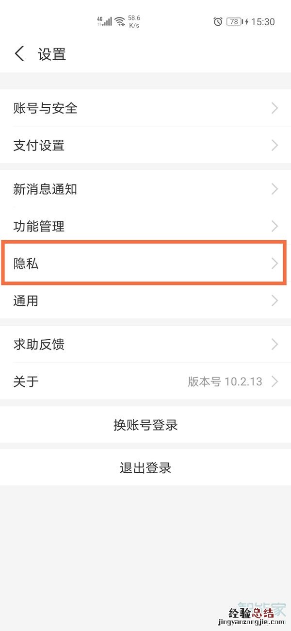 支付宝怎么开启相册权限设置