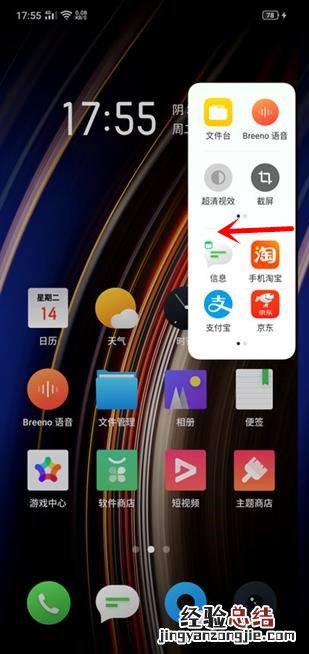 OPPO k5怎么在智能侧边栏添加应用