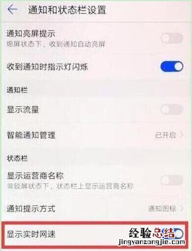 荣耀20s怎么设置显示网速