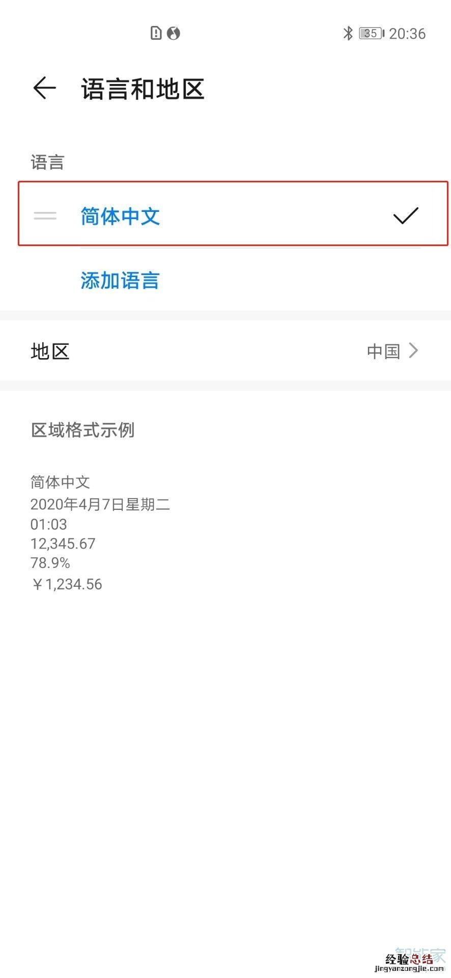 华为手机语言设置在哪