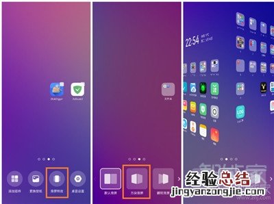Reno Ace怎么设置滑屏特效