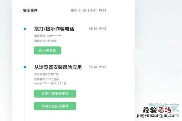 Reno Ace远程守护怎么设置