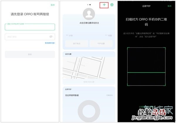 Reno Ace远程守护怎么设置