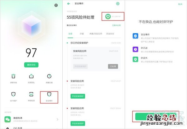 Reno Ace远程守护怎么设置