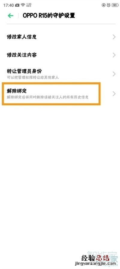 Reno Ace怎么解除远程守护