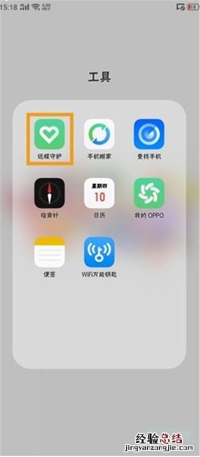 Reno Ace怎么解除远程守护