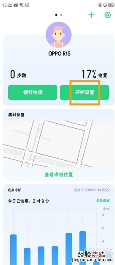 Reno Ace怎么解除远程守护