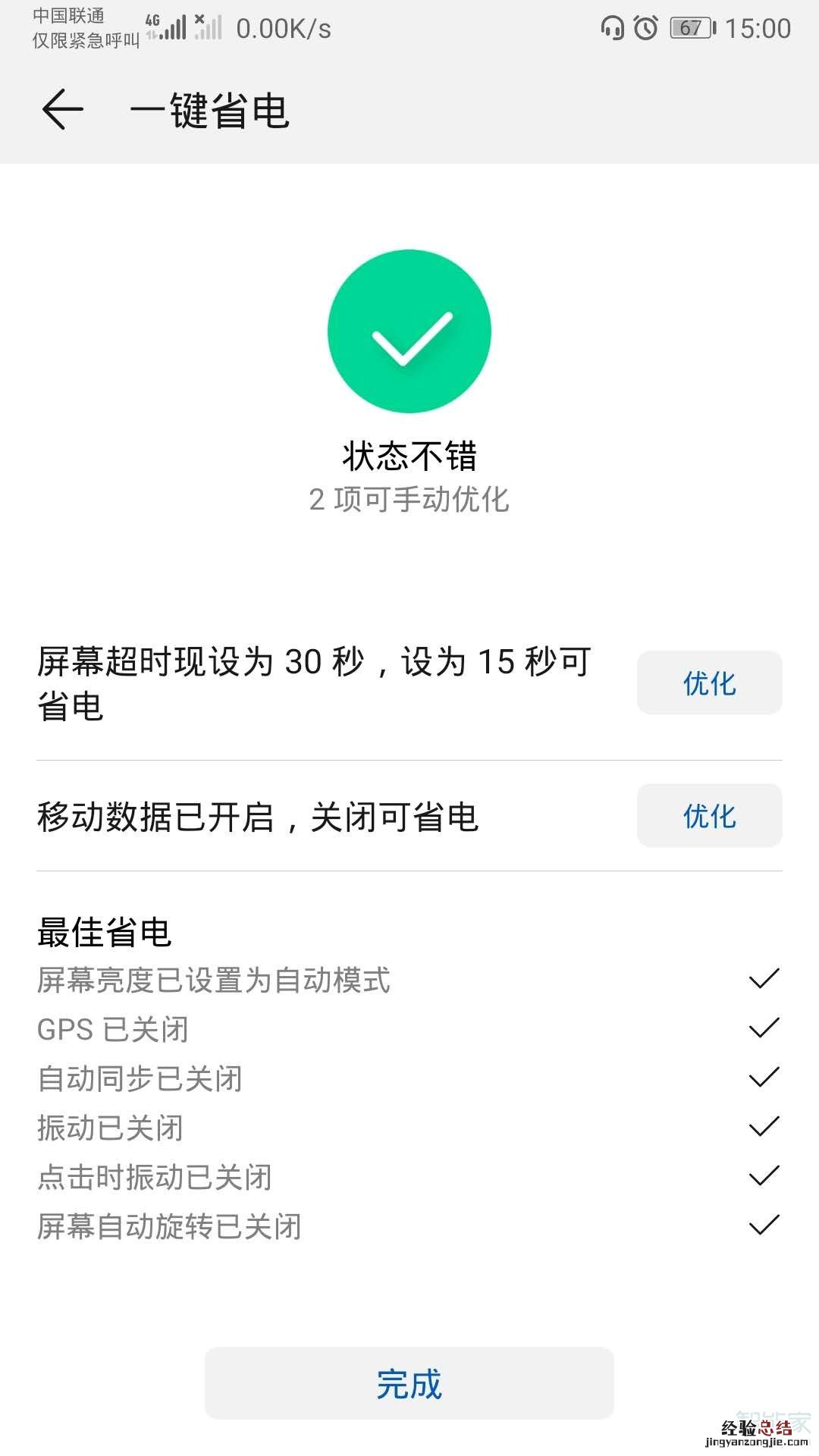 华为mate30耗电快怎么办