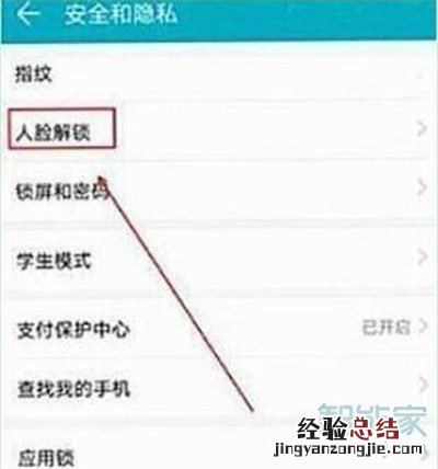 荣耀20s怎么设置人脸解锁