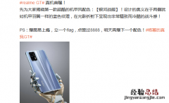 realme GT外观真机首曝：配色炫酷 搭载骁龙888处理器