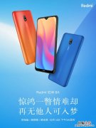 红米8A配色公布：珊瑚橙、深海蓝和耀夜黑 10月14日亮相