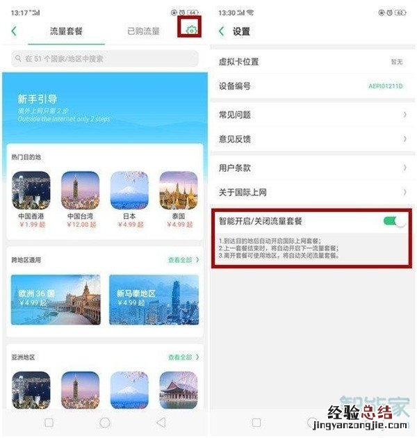 Reno Ace怎么开通国际上网功能