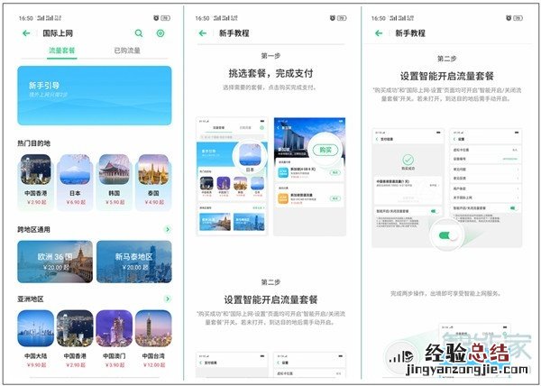 Reno Ace怎么开通国际上网功能