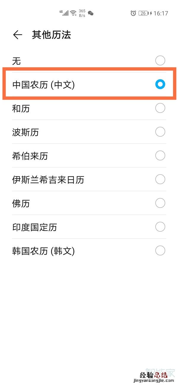 荣耀v40怎么设置桌面显示农历
