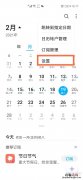 荣耀v40怎么设置桌面显示农历
