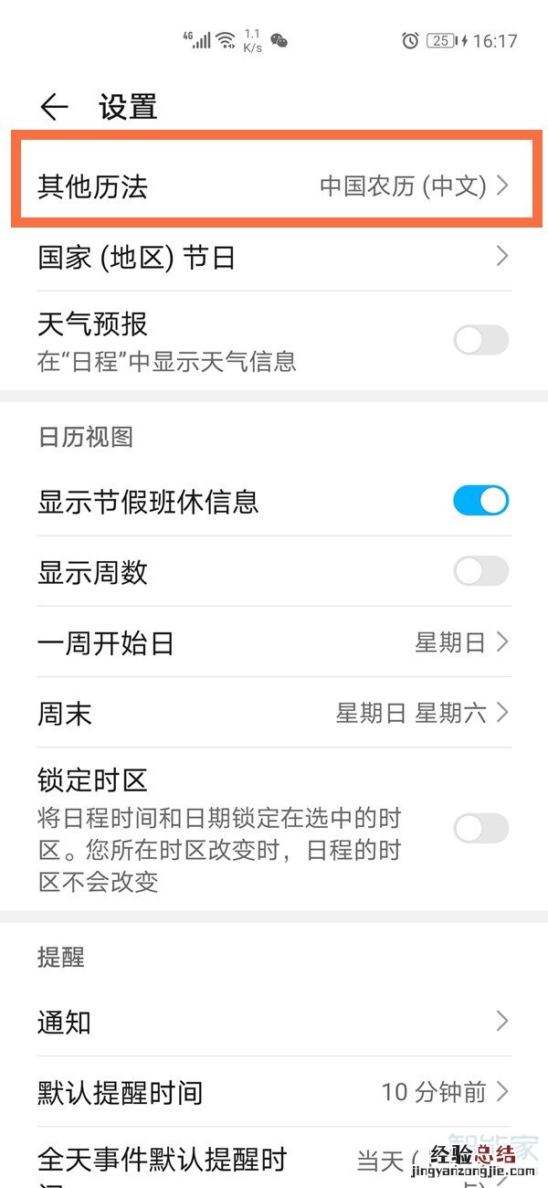 荣耀v40怎么设置桌面显示农历