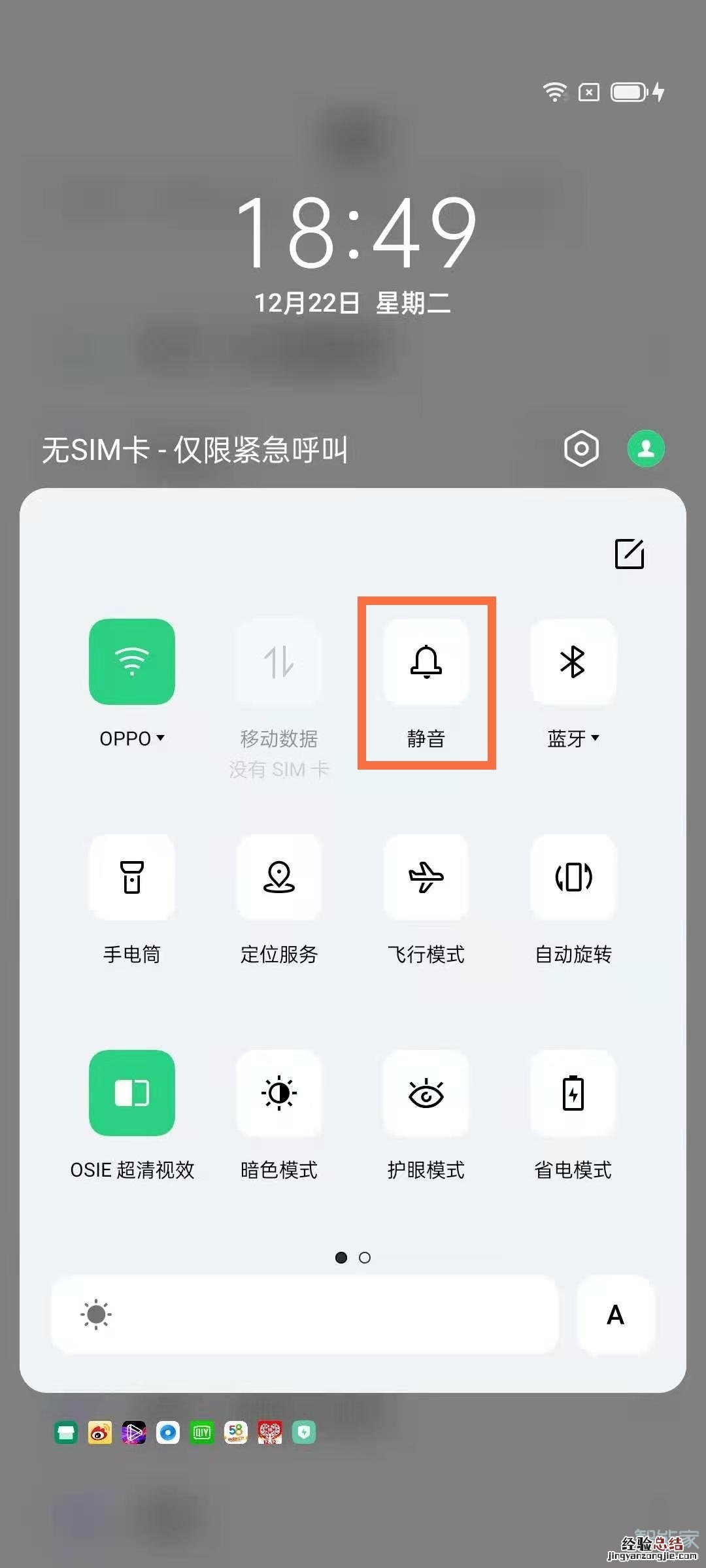 opporeno5pro怎么设置静音