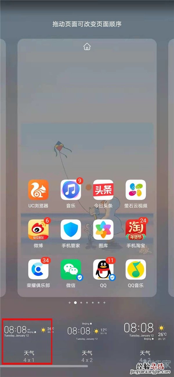 荣耀v40桌面天气移除了怎么恢复