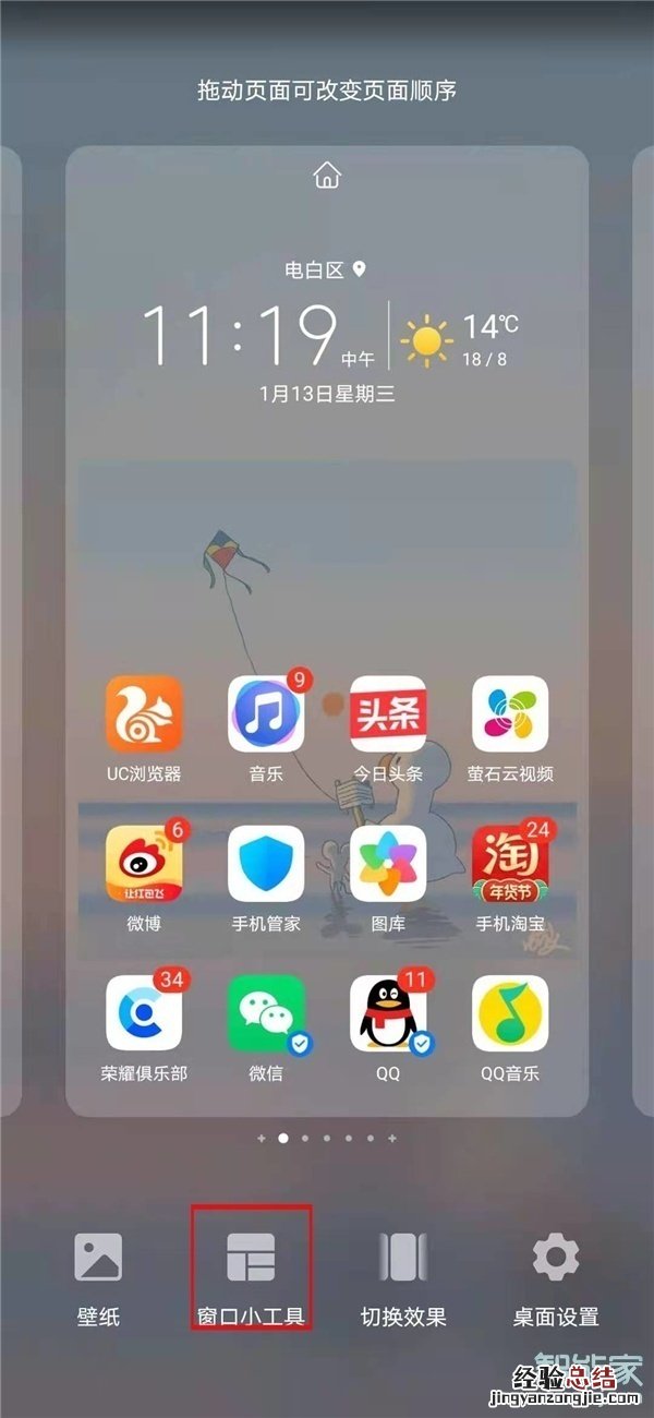 荣耀v40桌面天气移除了怎么恢复